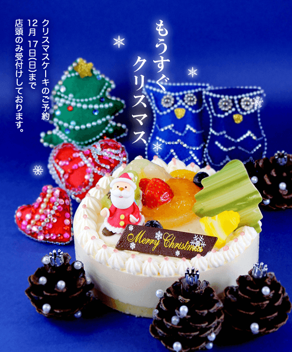 手作りケーキの店 スリジェ ホームページ