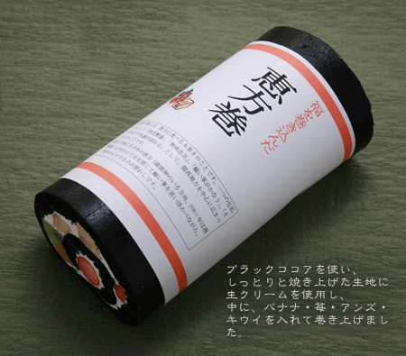 節分　恵方巻きロール